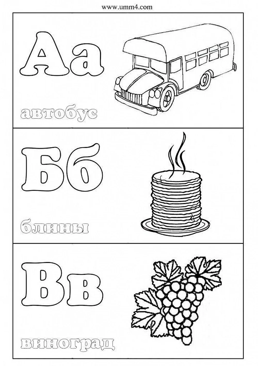 азбука раскраска в картинках распечатать
