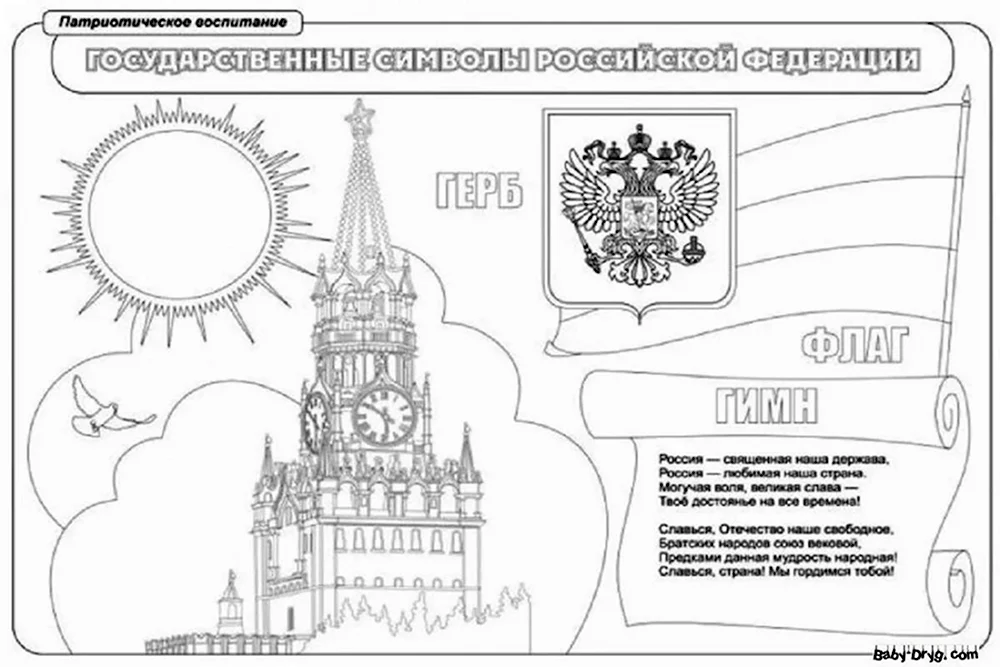 Раскраски День России (12 июня)