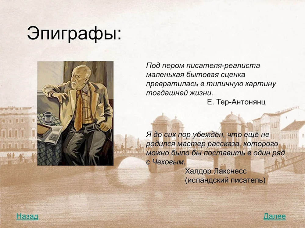 Эпиграф к теме маленького человека