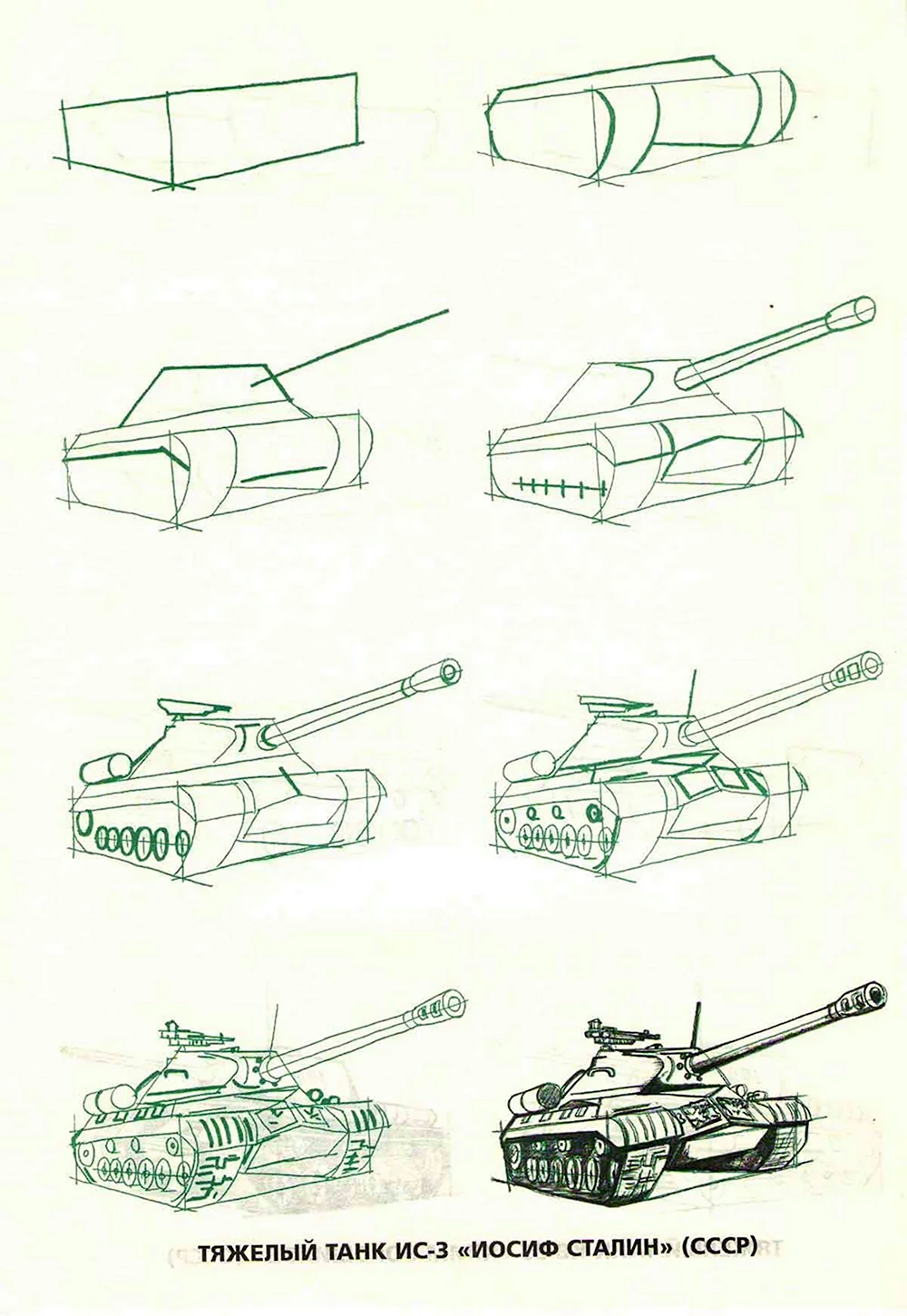 Как нарисовать танк СУ-152 карандашом поэтапно