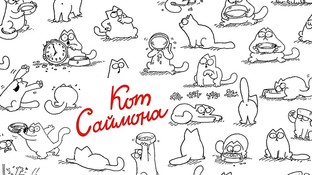 Раскраски Кот Саймона