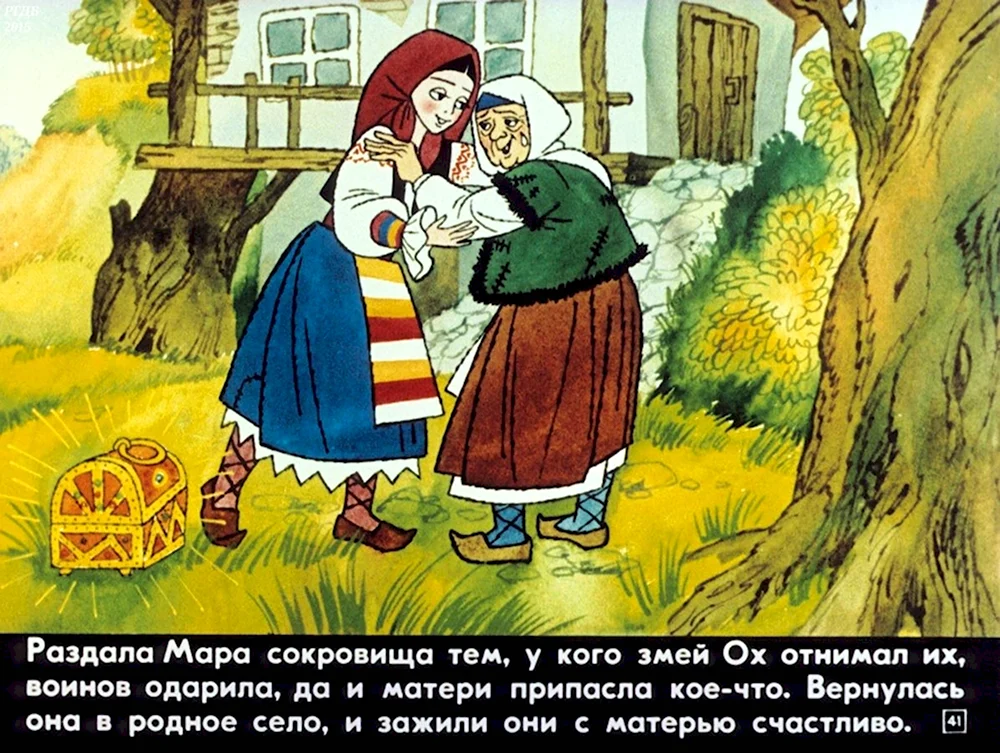 Мара Крестьянская дочь