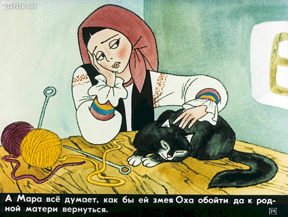 Мара Крестьянская дочь диафильм