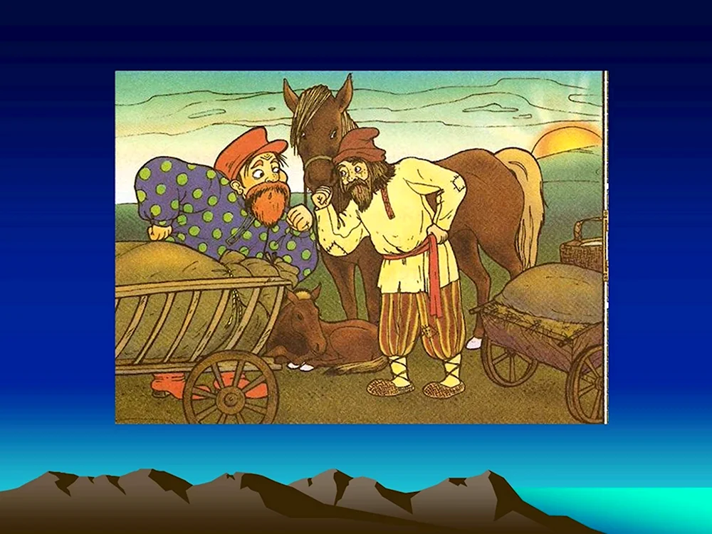 Мудрый старик Татарская сказка