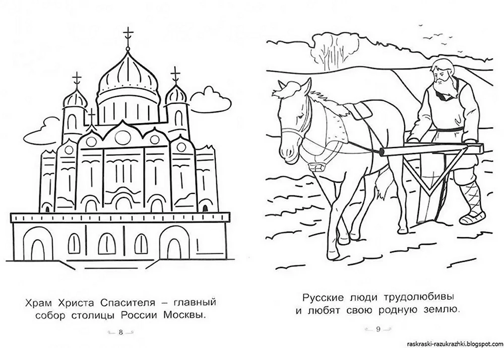 Патриотическая раскраска по номерам «Россия - моя Родина» 6-9 лет 9470479