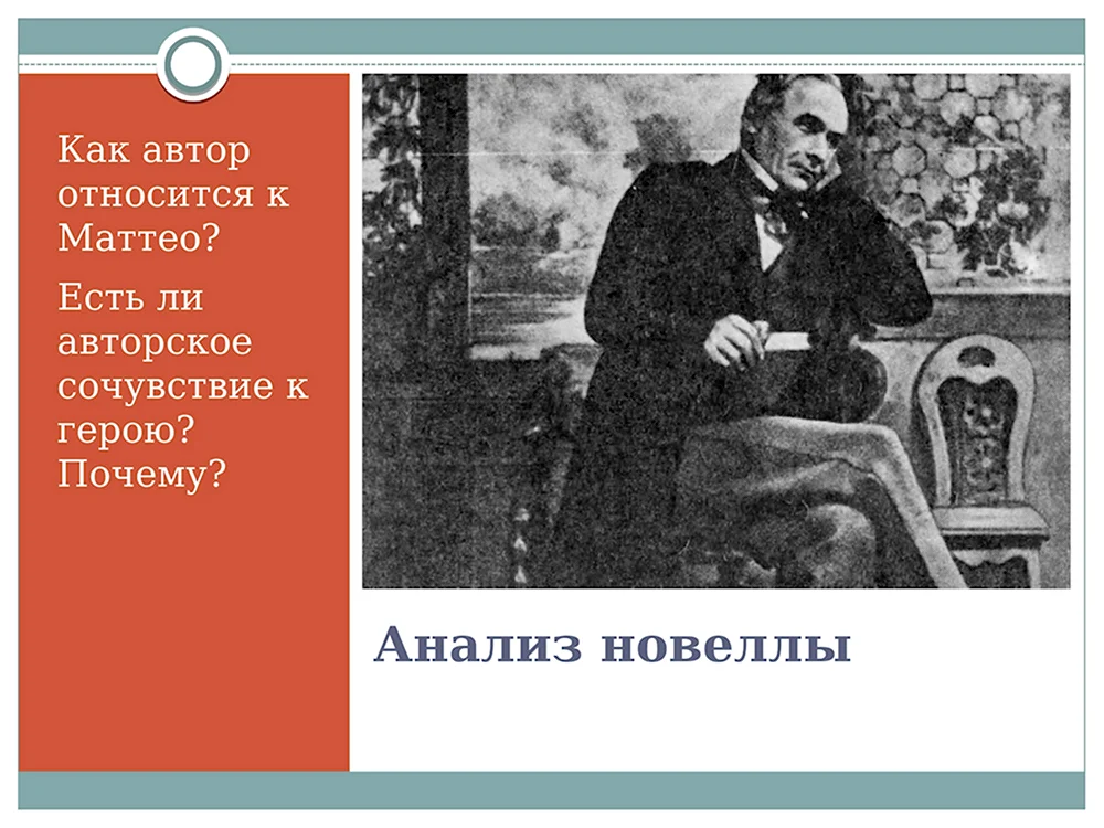 Проспер мериме маттео фальконе. П Мериме Маттео Фальконе. Новеллу п. Мериме "Матео Фальконе". Новелла Маттео Фальконе. Проспер Мериме Маттео Фальконе иллюстрации.