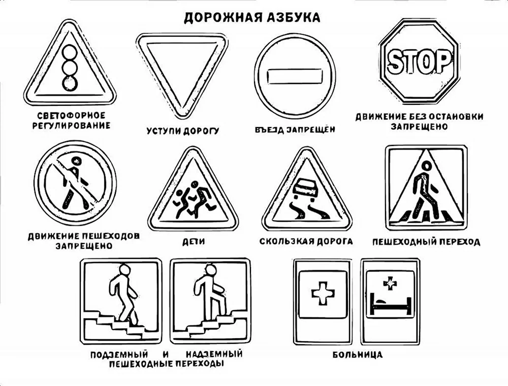 Раскраска пешеходный переход раскраска - распечатать бесплатно или скачать