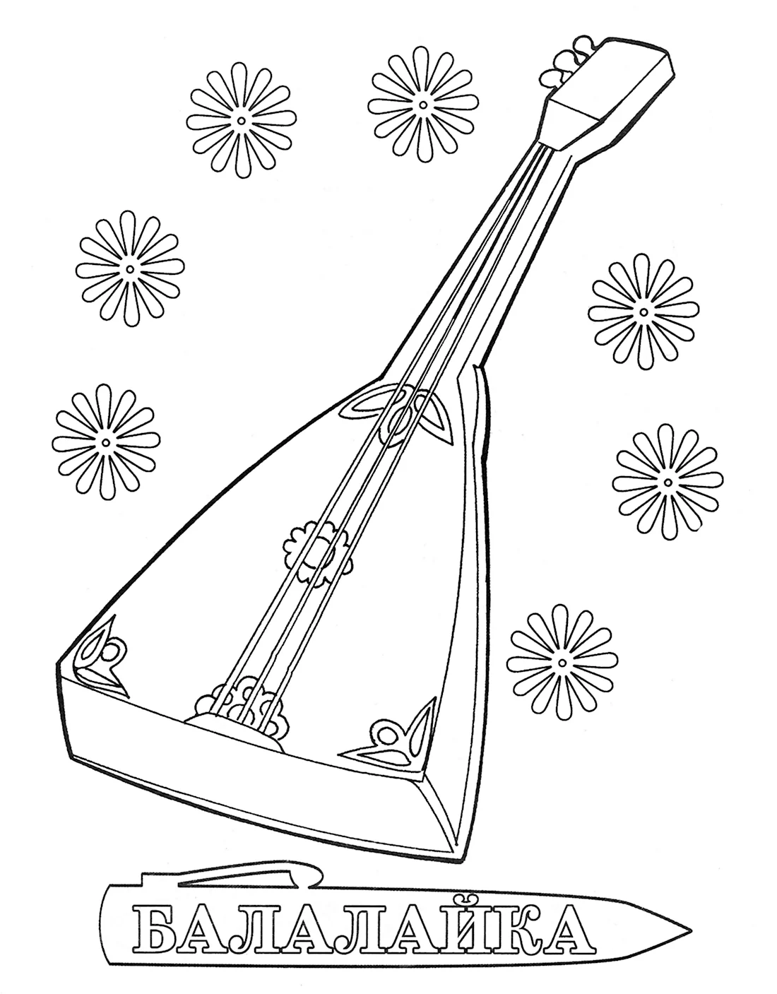 Балалайка раскраска
