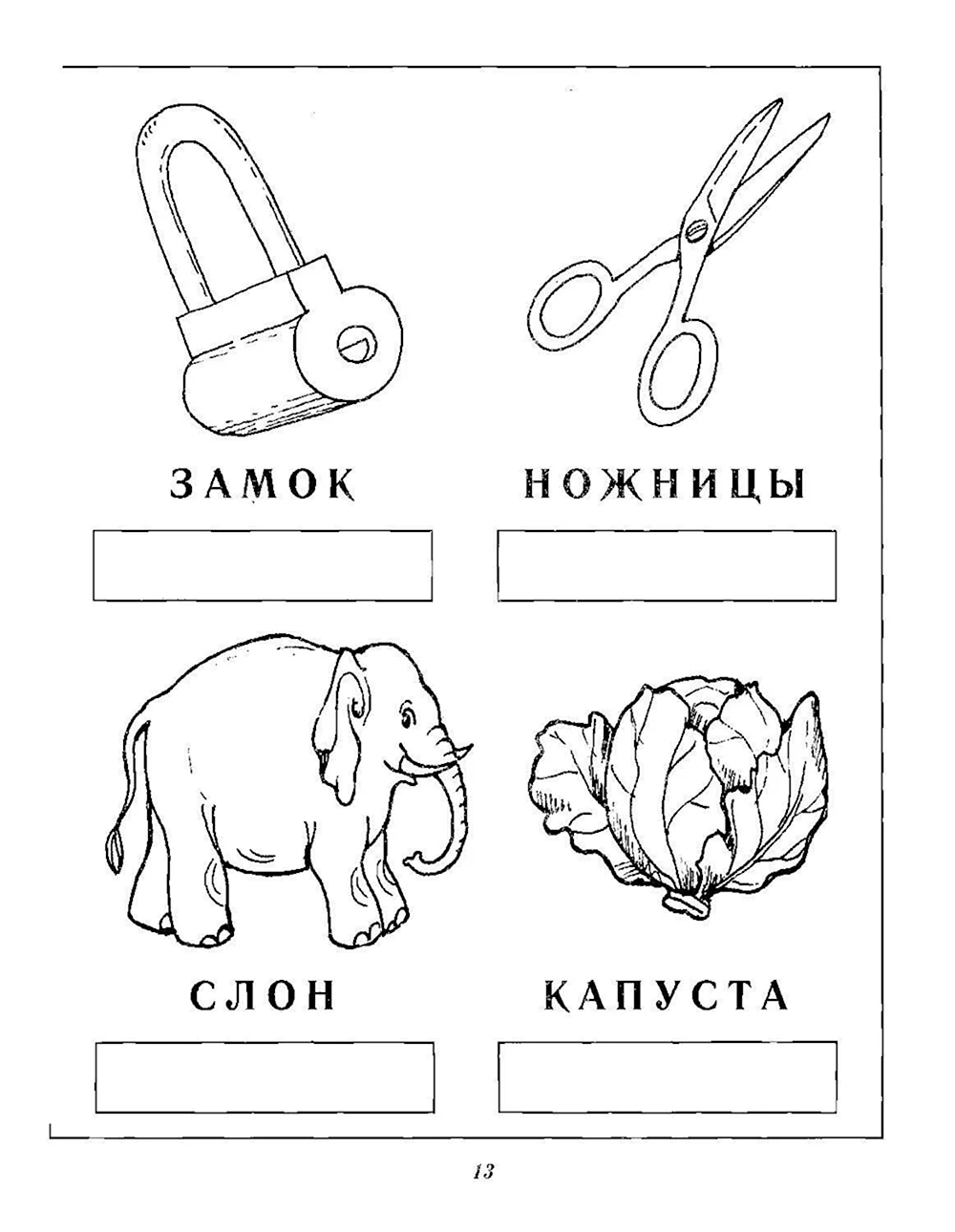 Раскраска слоги для дошкольников. Скачать и распечатать