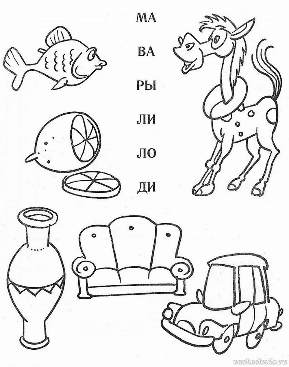 Раскраска слоги для дошкольников. Скачать и распечатать