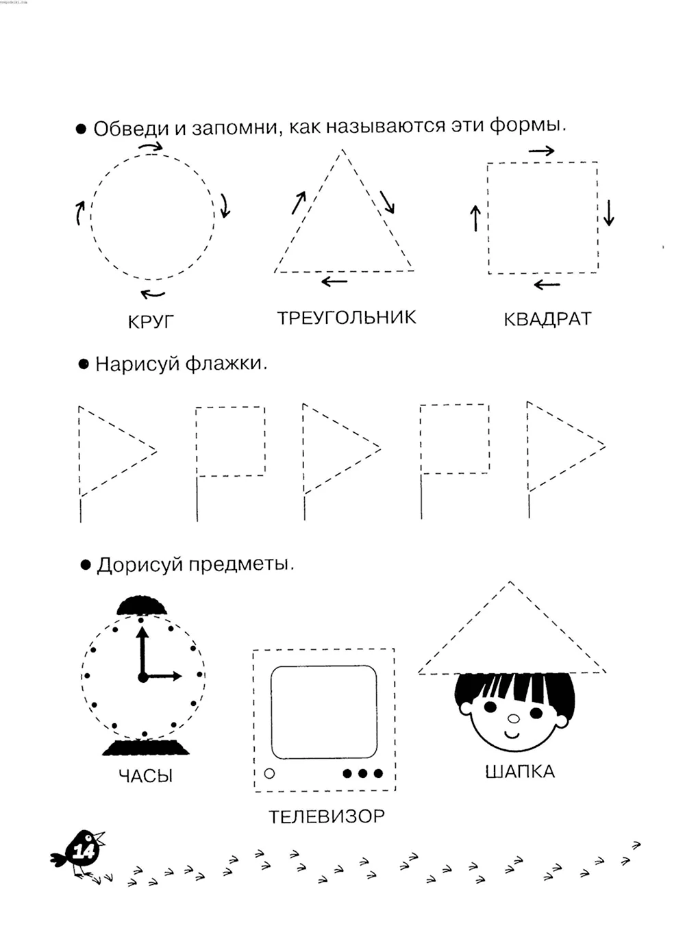 Раскраски с фигурами для детей