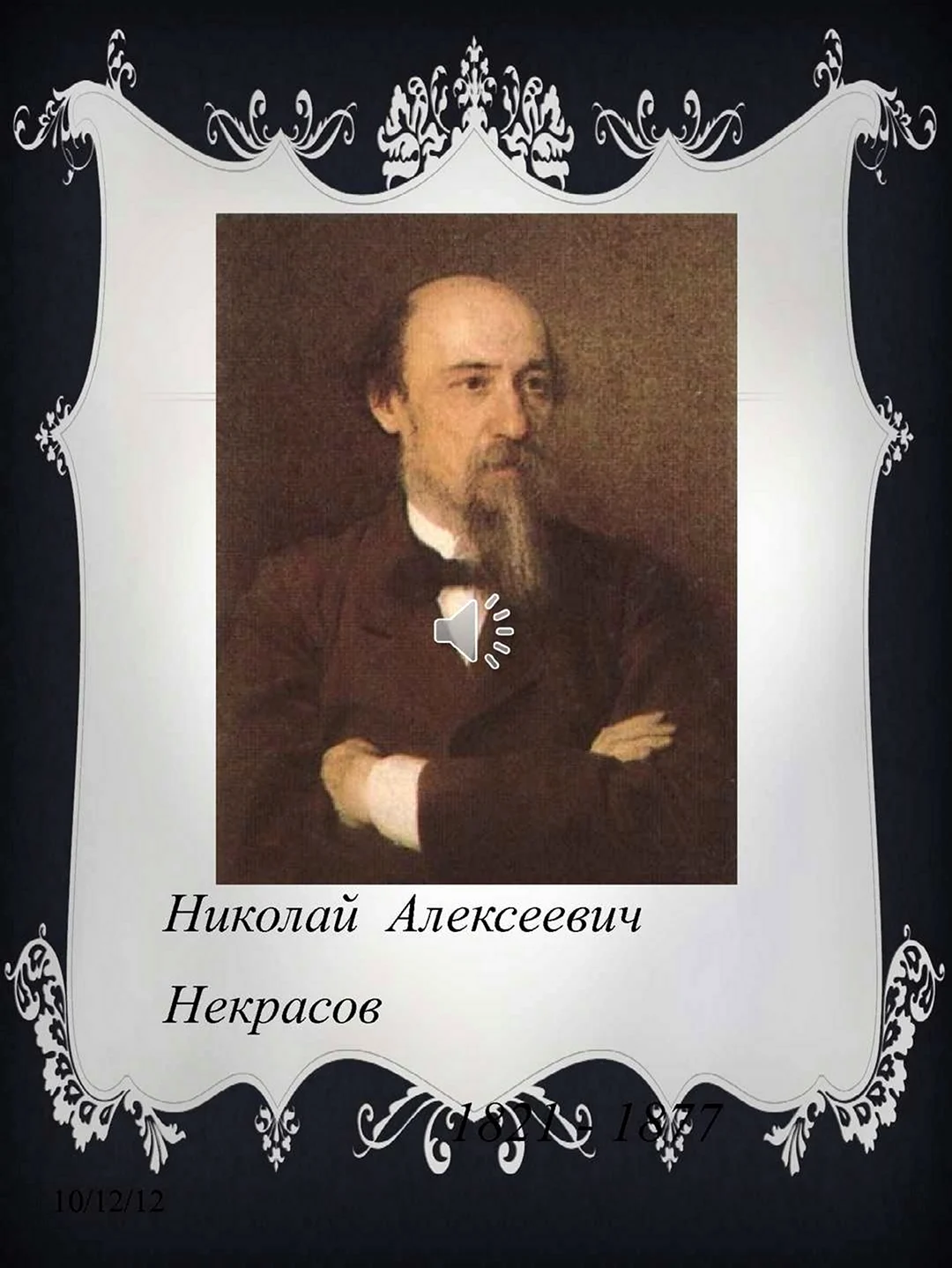 Картина «Портрет Н. А. Некрасова» Константина Маковского — великий поэт на фоне родной природы