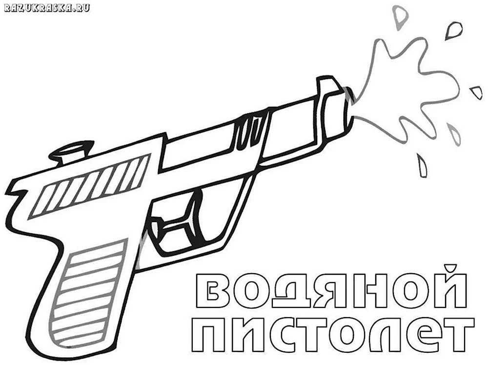 Пистолет раскраска для детей
