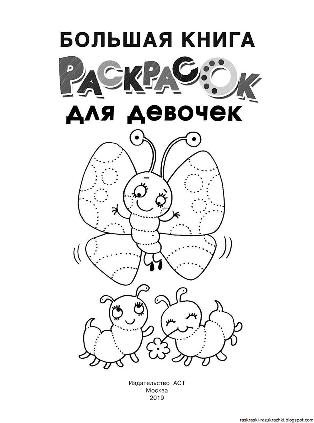 Раскраски Для 1 Класса Распечатать