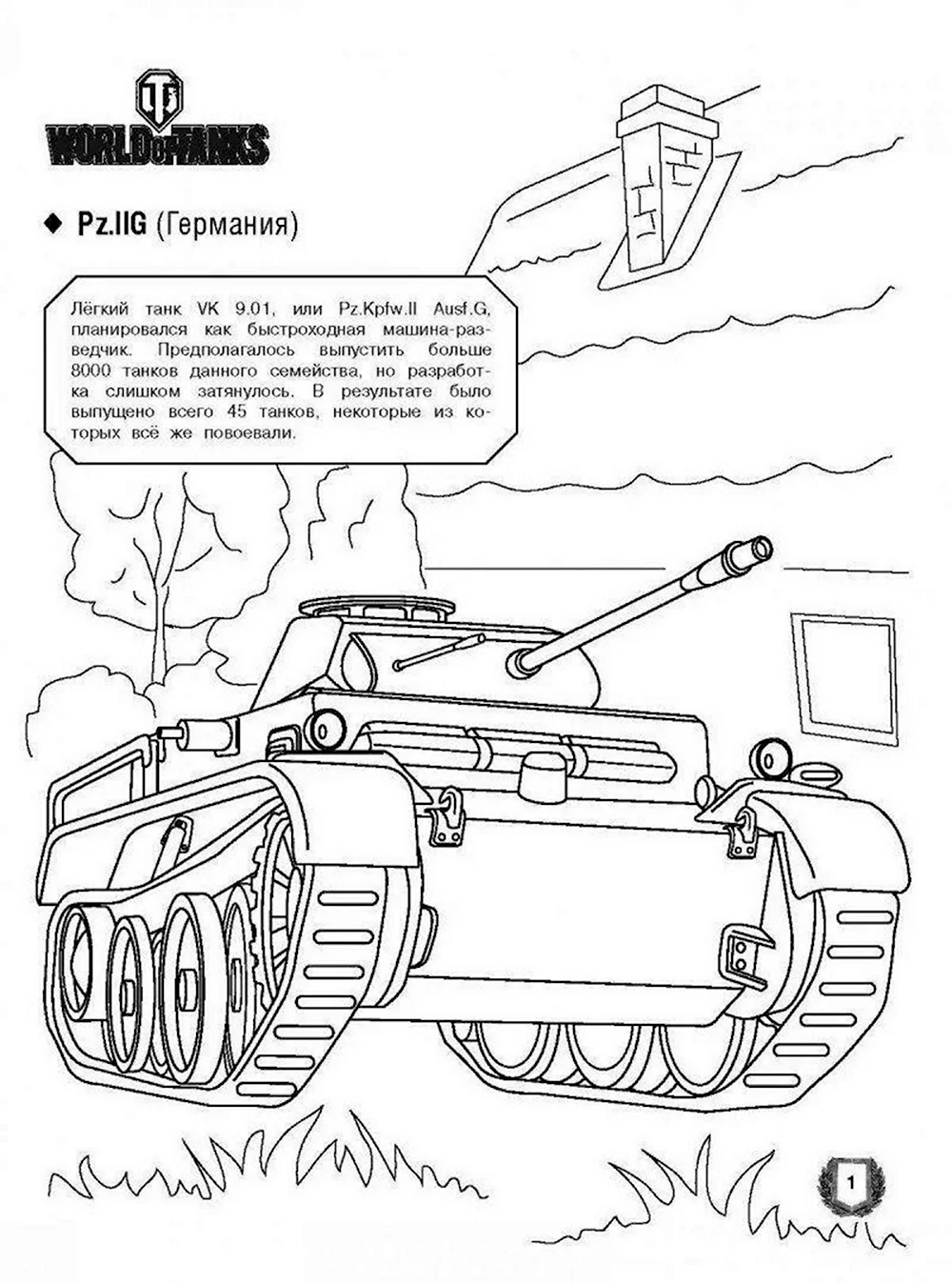 Раскраски онлайн Танки