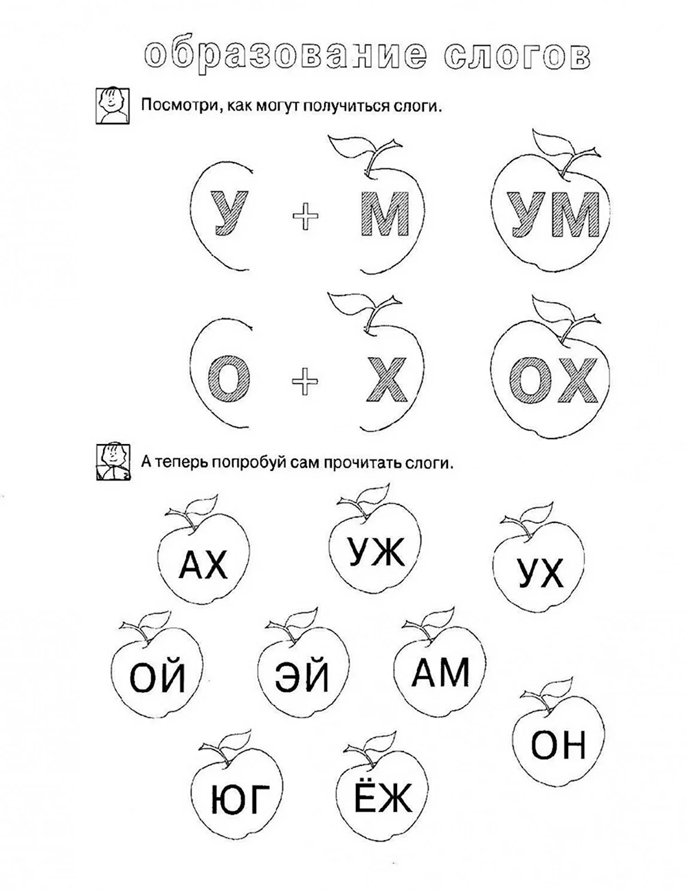 Раскраски для детей слоги раскраски распечатать или скачать