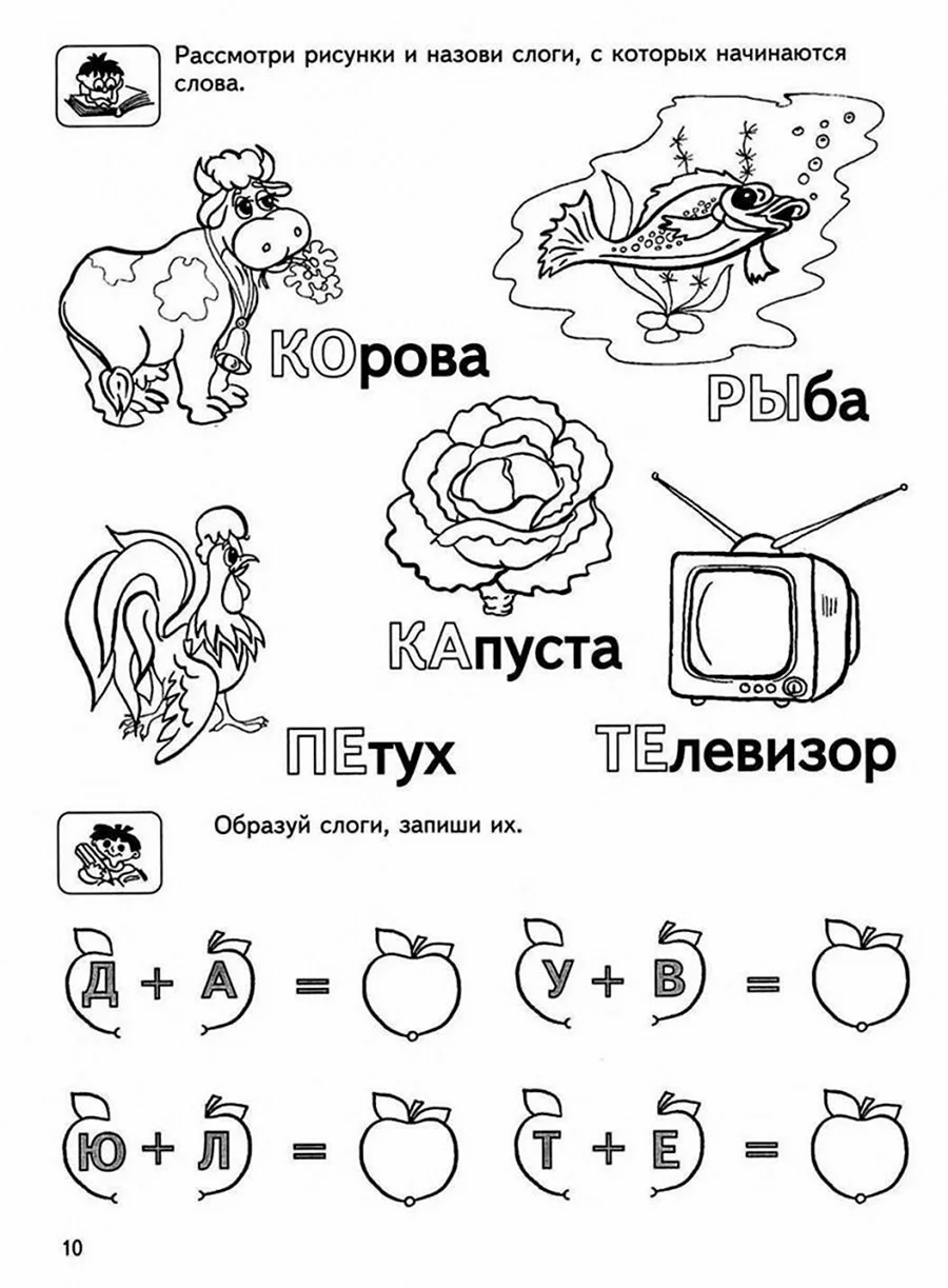 Раскраска слоги для дошкольников. Скачать и распечатать