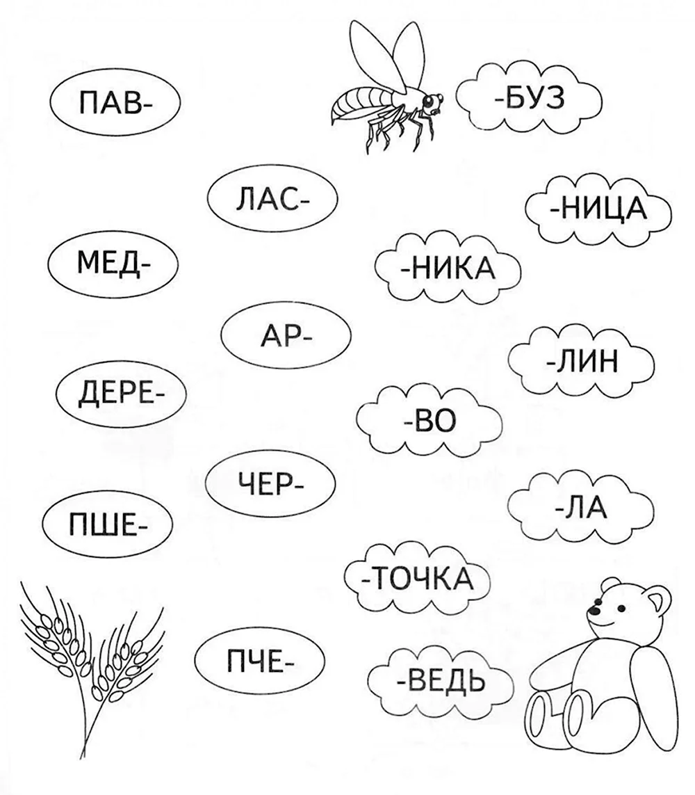 Раскраска слоги для дошкольников. Скачать и распечатать