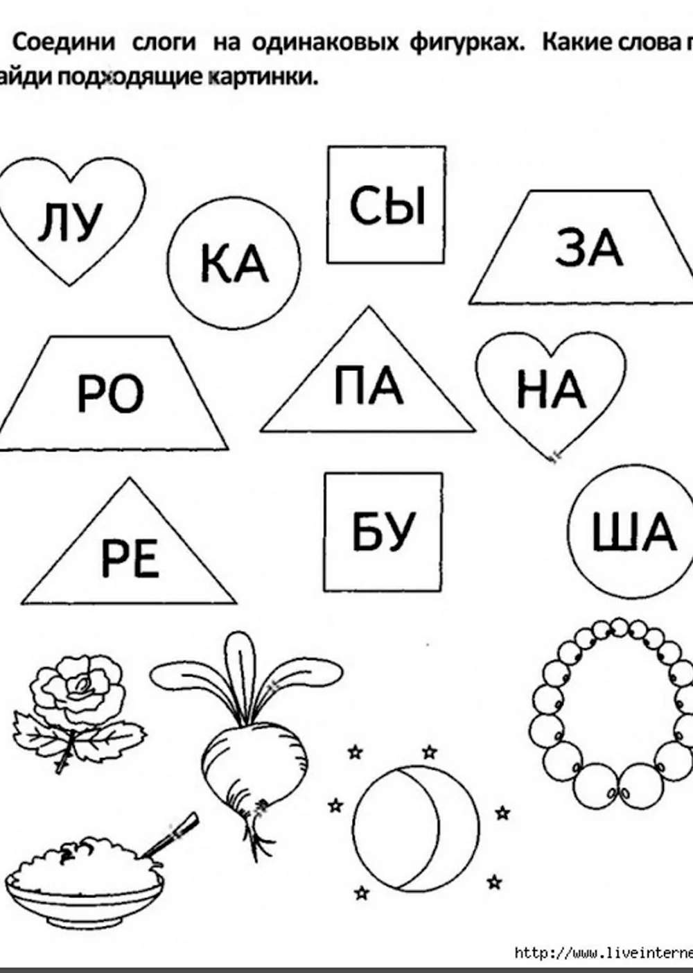 Раскраска-игра (мини). Готовимся к школе. Слоги