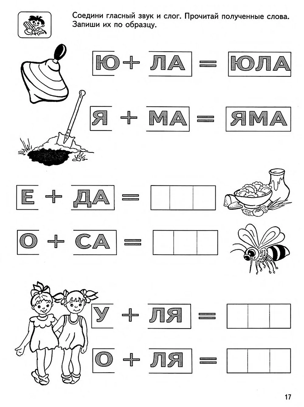 Раскраска слоги для дошкольников. Скачать и распечатать