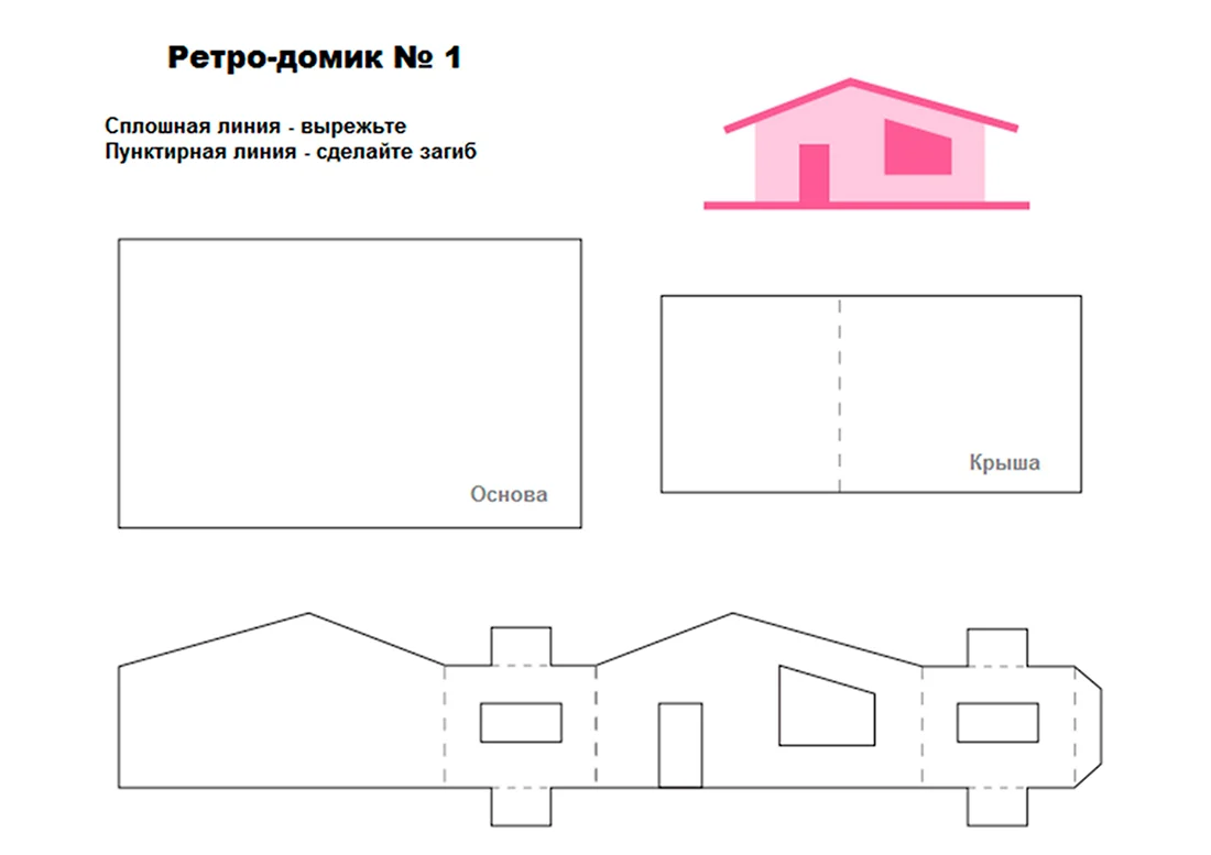 Выкройки пряничных домиков