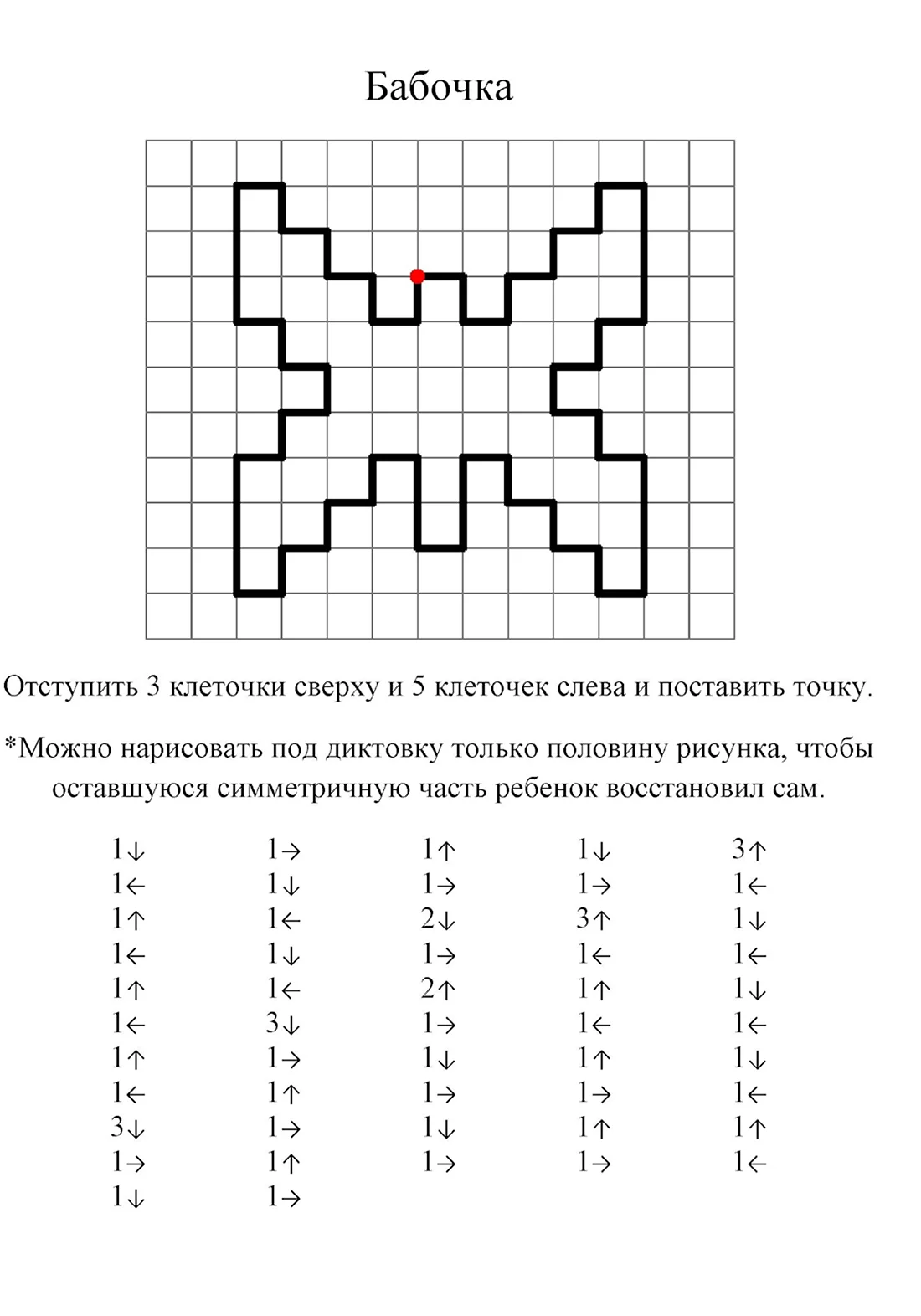 Рисунки по клеточкам графический диктант. Скачать и распечатать