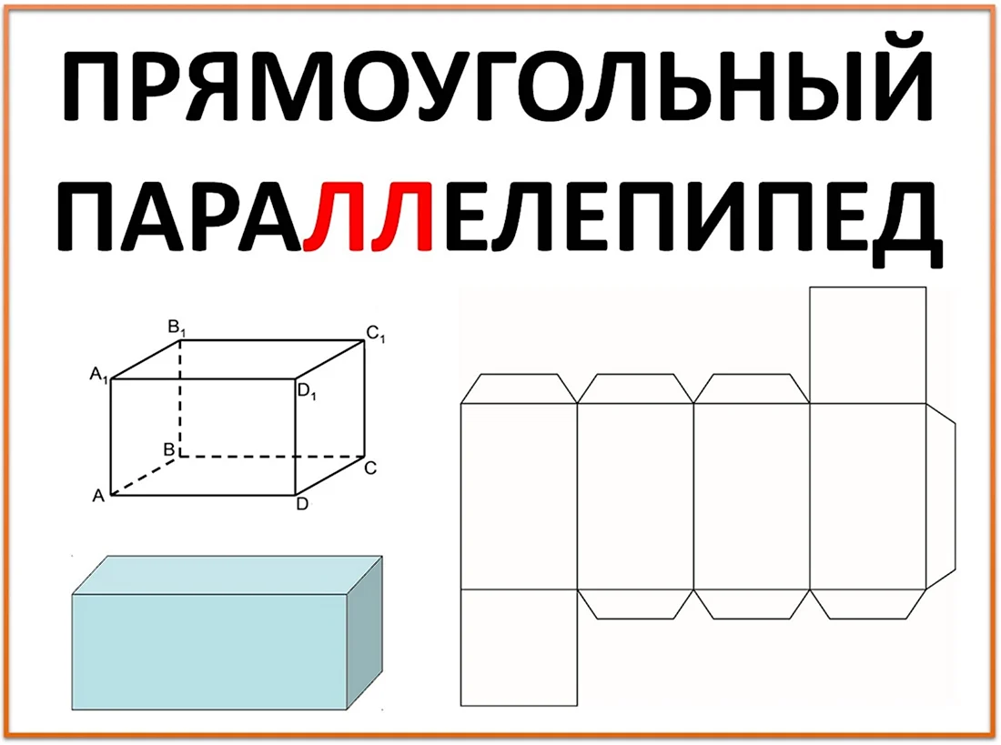 Как сделать параллелепипед