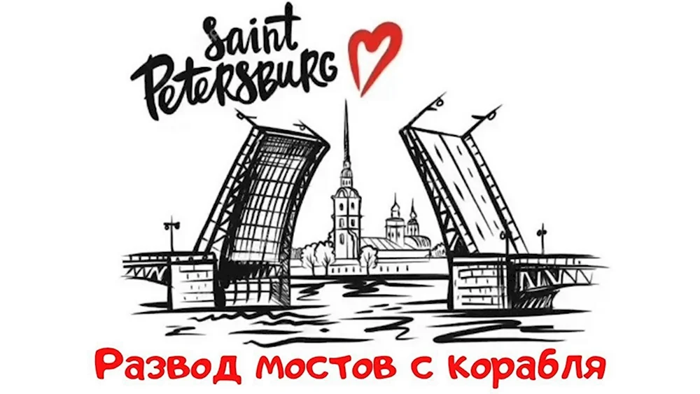 Разводные мосты — раскраска для детей. Распечатать бесплатно.